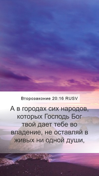 Второзаконие 20:16 RUSV Bible Verse Image