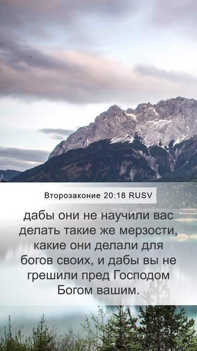 Второзаконие 20:18 RUSV Bible Verse Image