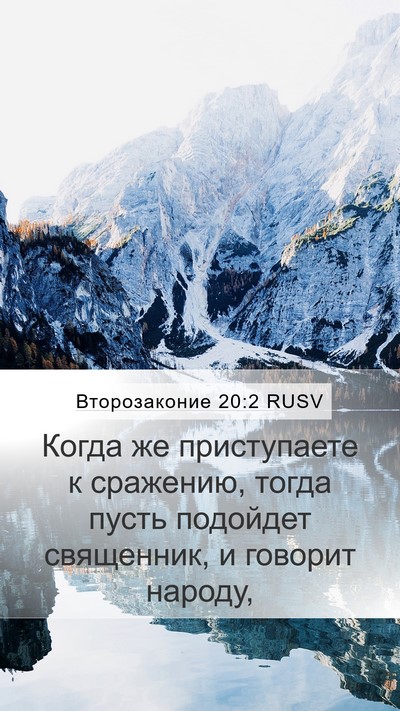 Второзаконие 20:2 RUSV Bible Verse Image
