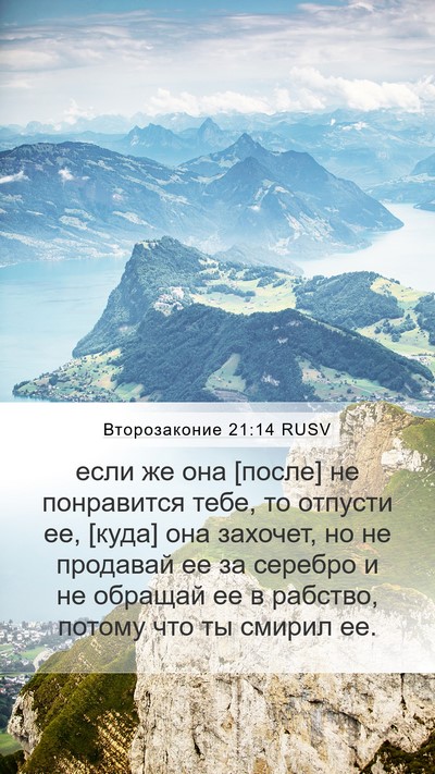 Второзаконие 21:14 RUSV Bible Verse Image