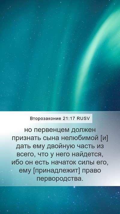 Второзаконие 21:17 RUSV Bible Verse Image