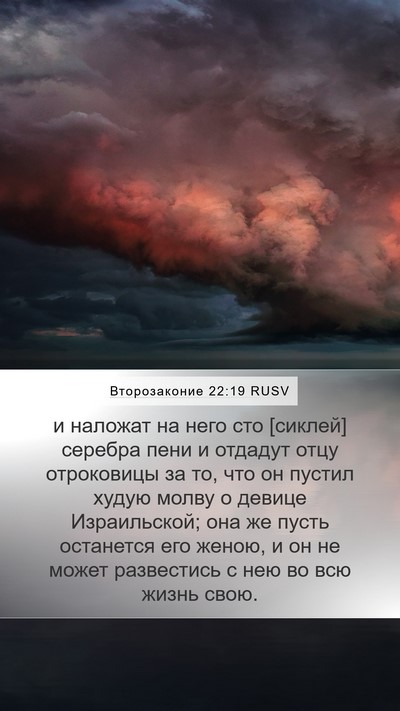 Второзаконие 22:19 RUSV Bible Verse Image