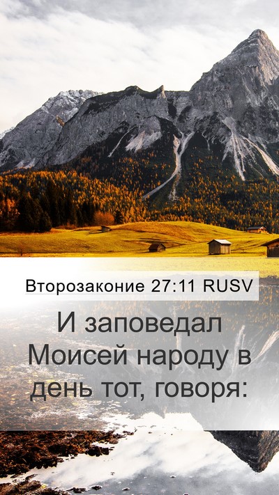 Второзаконие 27:11 RUSV Bible Verse Image