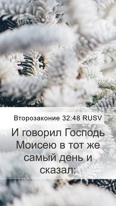 Второзаконие 32:48 RUSV Bible Verse Image