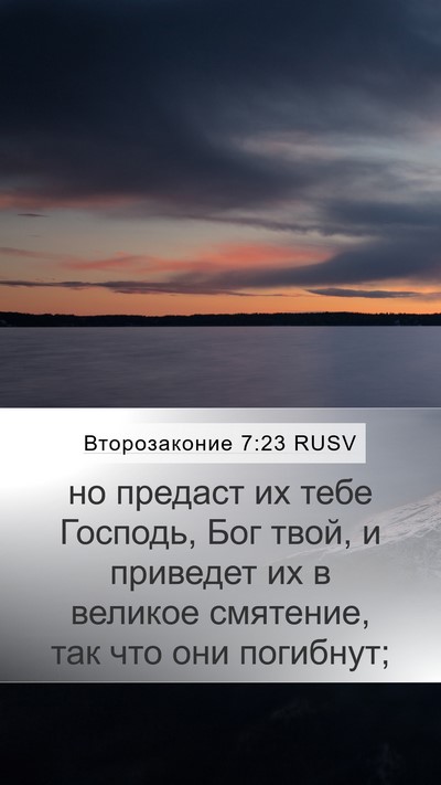 Второзаконие 7:23 RUSV Bible Verse Image
