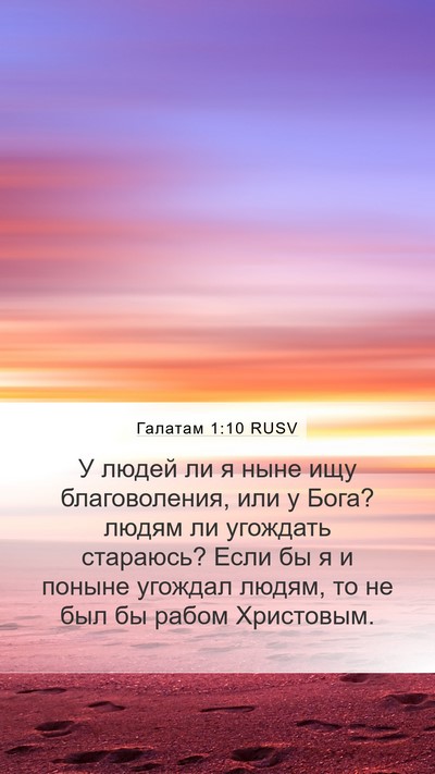 Галатам 1:10 RUSV Bible Verse Image