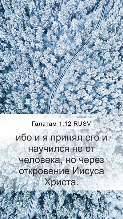 Галатам 1:12 RUSV Bible Verse Image