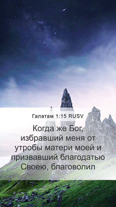Галатам 1:15 RUSV Bible Verse Image