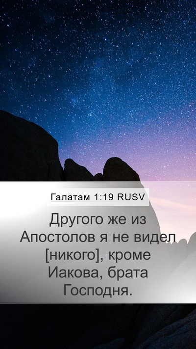 Галатам 1:19 RUSV Bible Verse Image