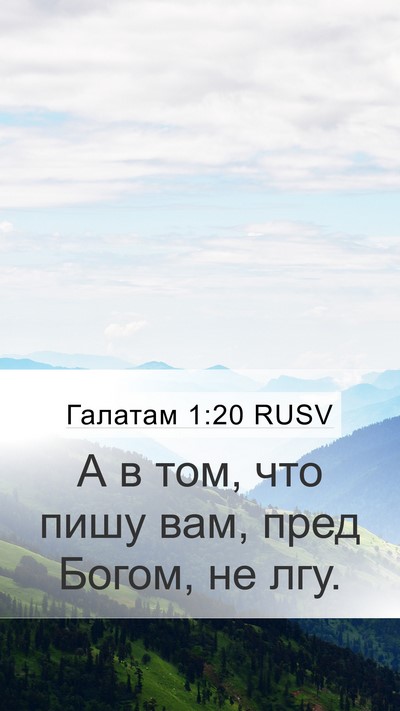 Галатам 1:20 RUSV Bible Verse Image
