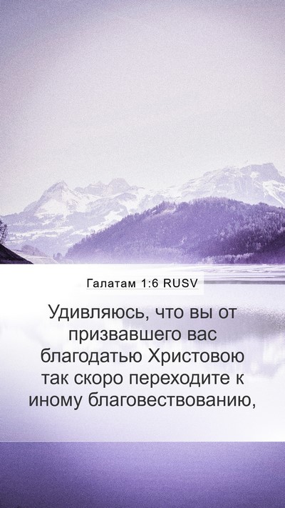 Галатам 1:6 RUSV Bible Verse Image
