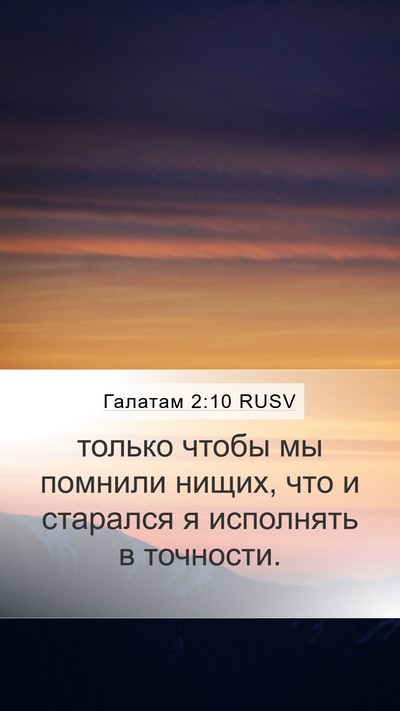 Галатам 2:10 RUSV Bible Verse Image