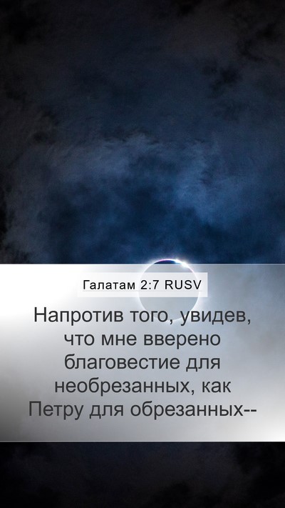 Галатам 2:7 RUSV Bible Verse Image