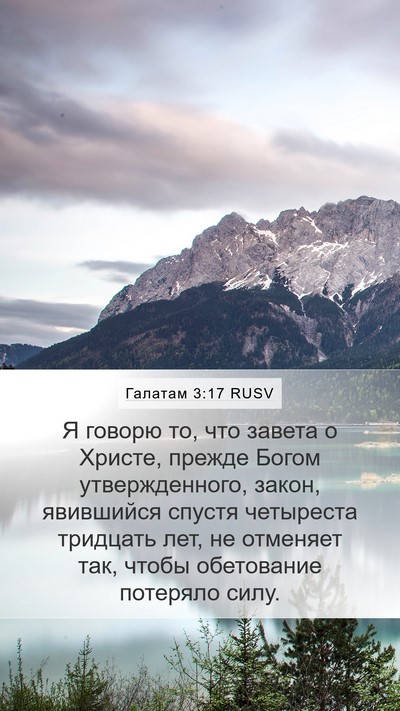 Галатам 3:17 RUSV Bible Verse Image
