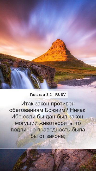 Галатам 3:21 RUSV Bible Verse Image