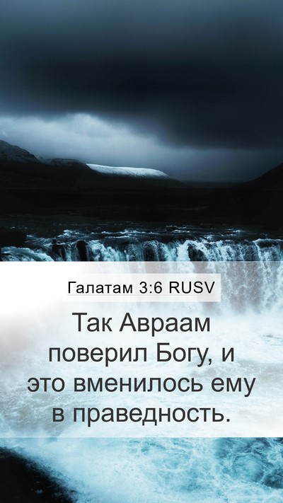 Галатам 3:6 RUSV Bible Verse Image