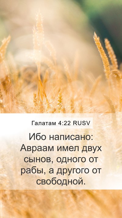 Галатам 4:22 RUSV Bible Verse Image