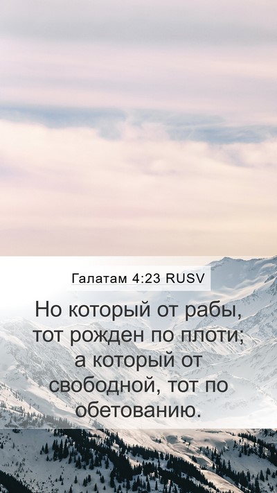 Галатам 4:23 RUSV Bible Verse Image