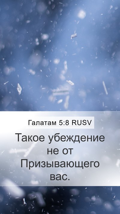Галатам 5:8 RUSV Mobile Phone Wallpaper - Такое убеждение не от - Mobile Bible Verse Wallpaper