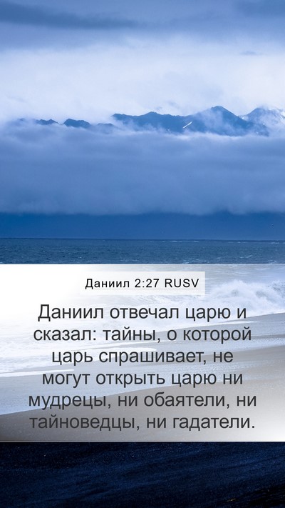 Даниил 2:27 RUSV Bible Verse Image