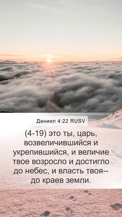 Даниил 4:22 RUSV Bible Verse Image