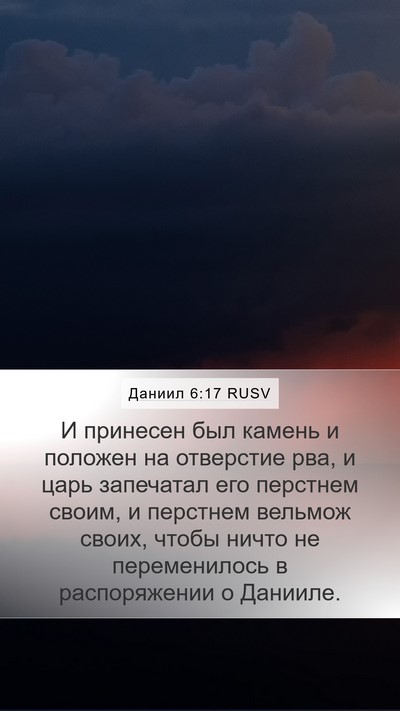Даниил 6:17 RUSV Bible Verse Image