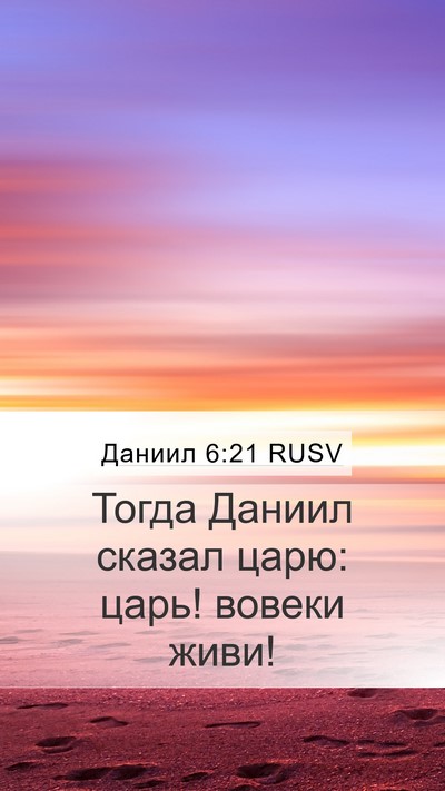 Даниил 6:21 RUSV Bible Verse Image