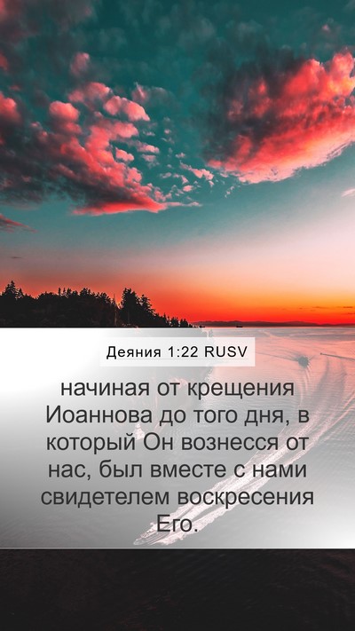 Деяния 1:22 RUSV Bible Verse Image