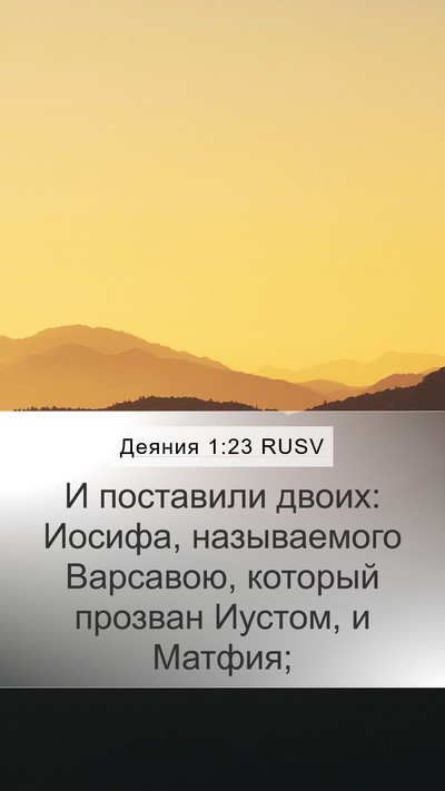 Деяния 1:23 RUSV Bible Verse Image