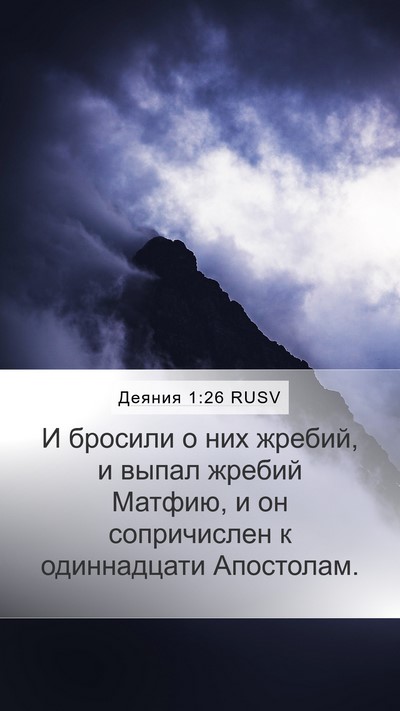 Деяния 1:26 RUSV Bible Verse Image