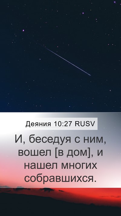 Деяния 10:27 RUSV Bible Verse Image