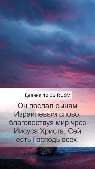 Деяния 10:36 RUSV Bible Verse Image