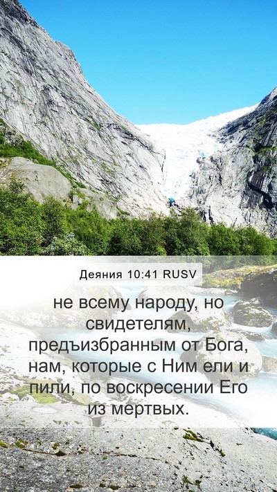 Деяния 10:41 RUSV Bible Verse Image