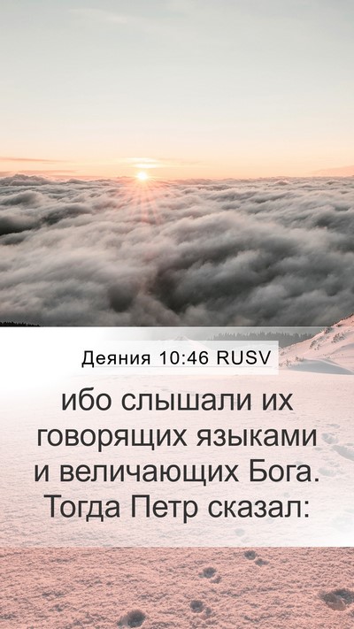 Деяния 10:46 RUSV Bible Verse Image