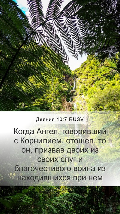 Деяния 10:7 RUSV Bible Verse Image