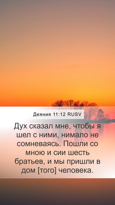 Деяния 11:12 RUSV Bible Verse Image