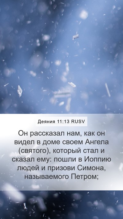 Деяния 11:13 RUSV Bible Verse Image