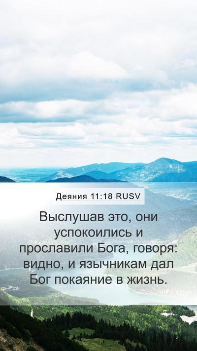 Деяния 11:18 RUSV Bible Verse Image