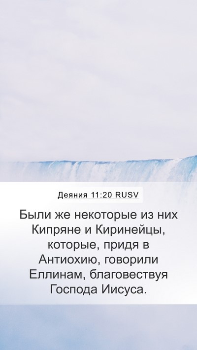 Деяния 11:20 RUSV Bible Verse Image