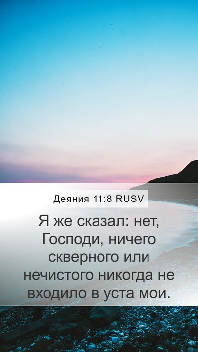 Деяния 11:8 RUSV Bible Verse Image