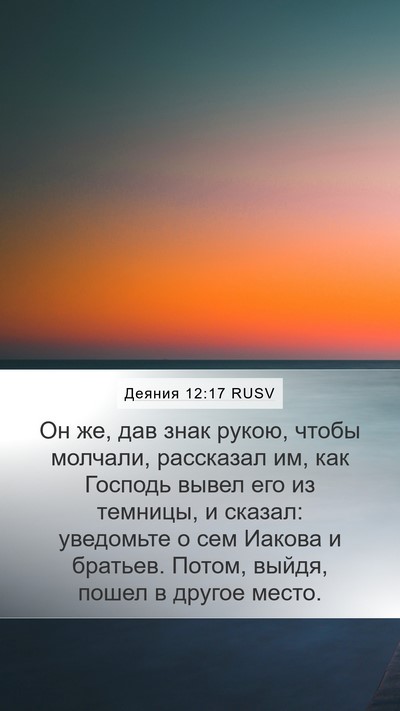 Деяния 12:17 RUSV Bible Verse Image