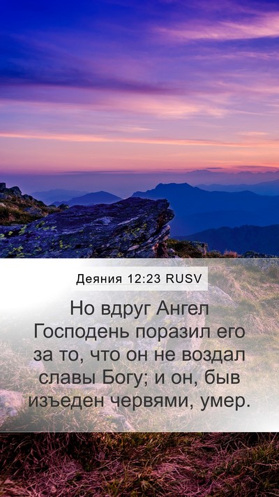 Деяния 12:23 RUSV Bible Verse Image
