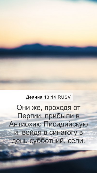 Деяния 13:14 RUSV Bible Verse Image