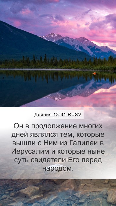 Деяния 13:31 RUSV Bible Verse Image