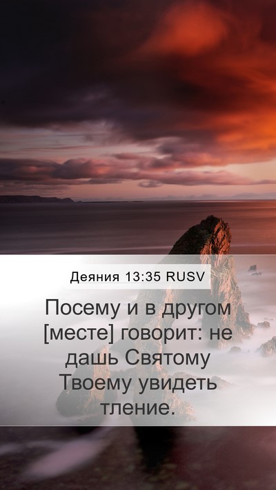 Деяния 13:35 RUSV Bible Verse Image