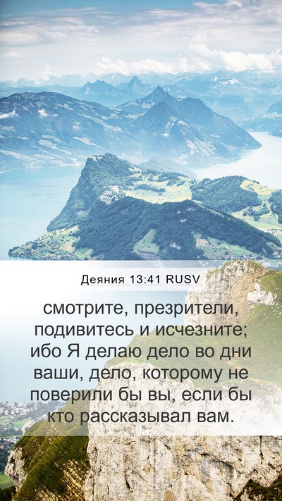 Деяния 13:41 RUSV Bible Verse Image