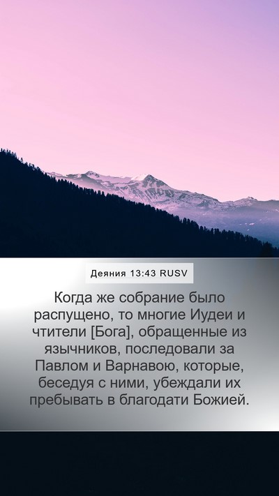 Деяния 13:43 RUSV Bible Verse Image