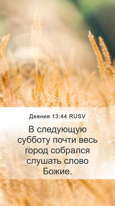 Деяния 13:44 RUSV Bible Verse Image