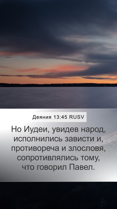 Деяния 13:45 RUSV Bible Verse Image