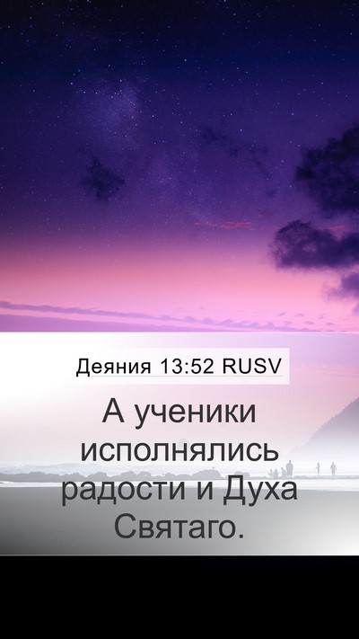 Деяния 13:52 RUSV Bible Verse Image